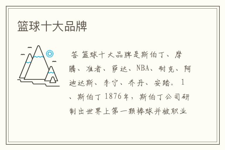 篮球十大品牌