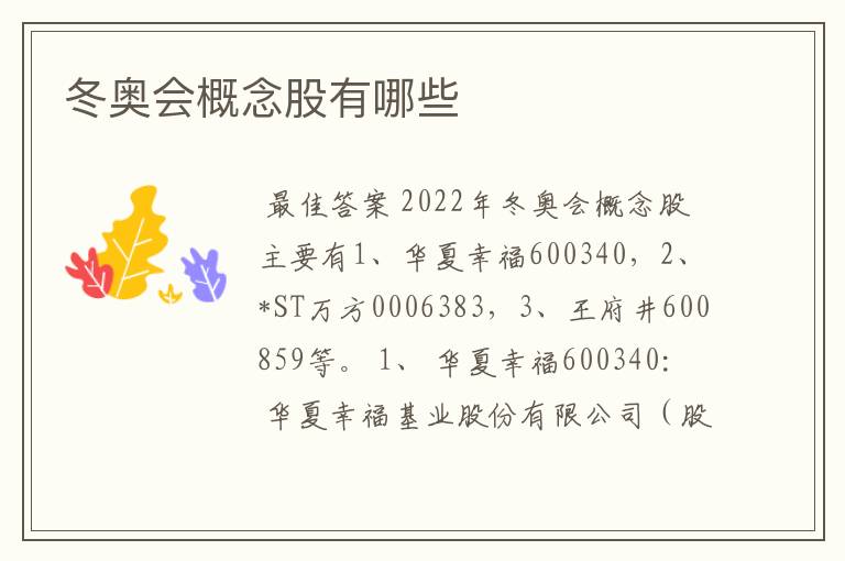 冬奥会概念股有哪些