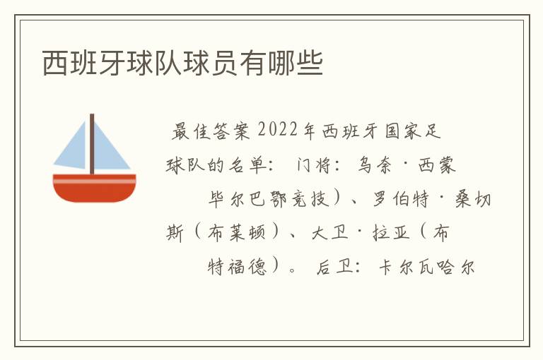 西班牙球队球员有哪些