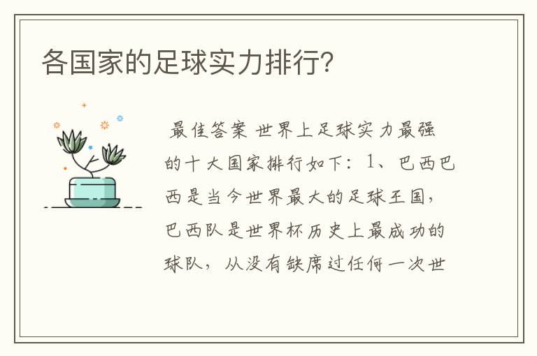 各国家的足球实力排行?