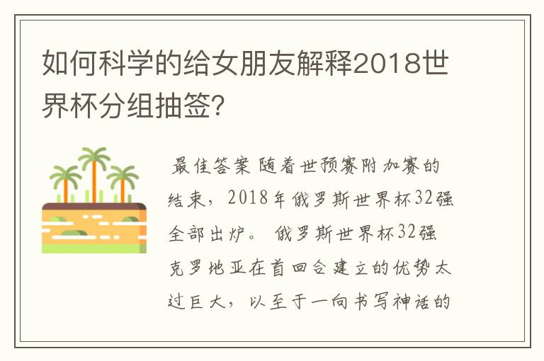 如何科学的给女朋友解释2018世界杯分组抽签?