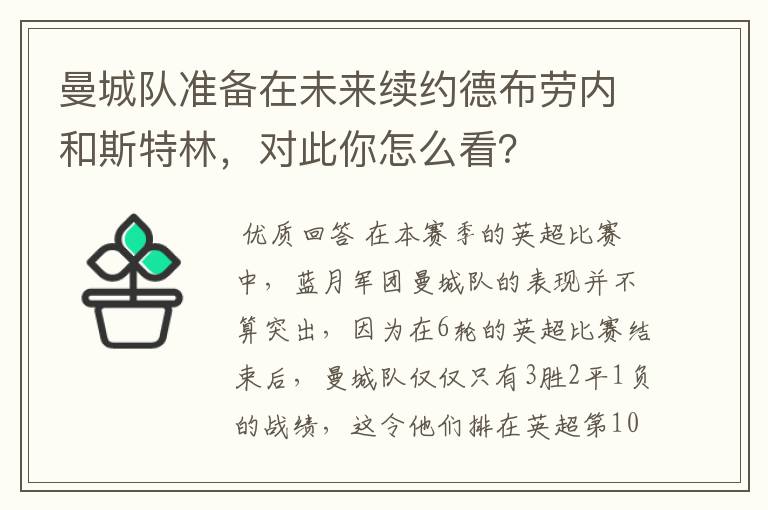 曼城队准备在未来续约德布劳内和斯特林,对此你怎么看?