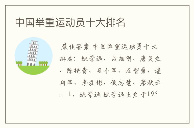 中国举重运动员十大排名