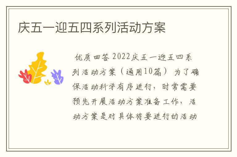 庆五一迎五四系列活动方案