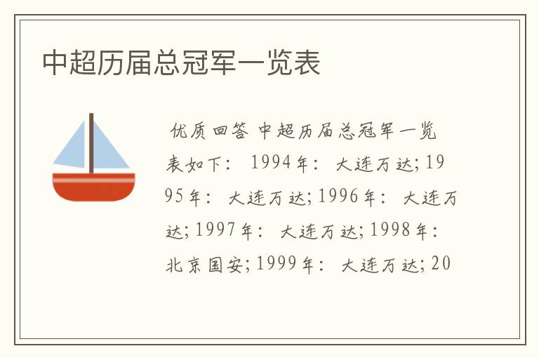 中超历届总冠军一览表