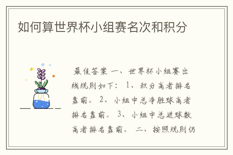 如何算世界杯小组赛名次和积分