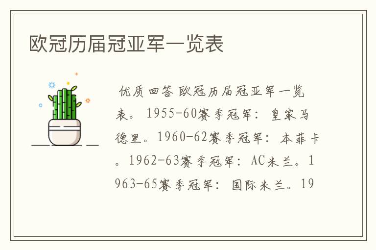 欧冠历届冠亚军一览表
