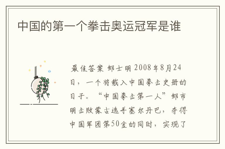 中国的第一个拳击奥运冠军是谁
