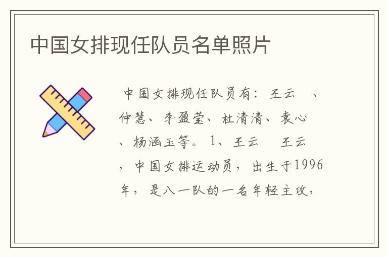 中国女排现任队员名单照片