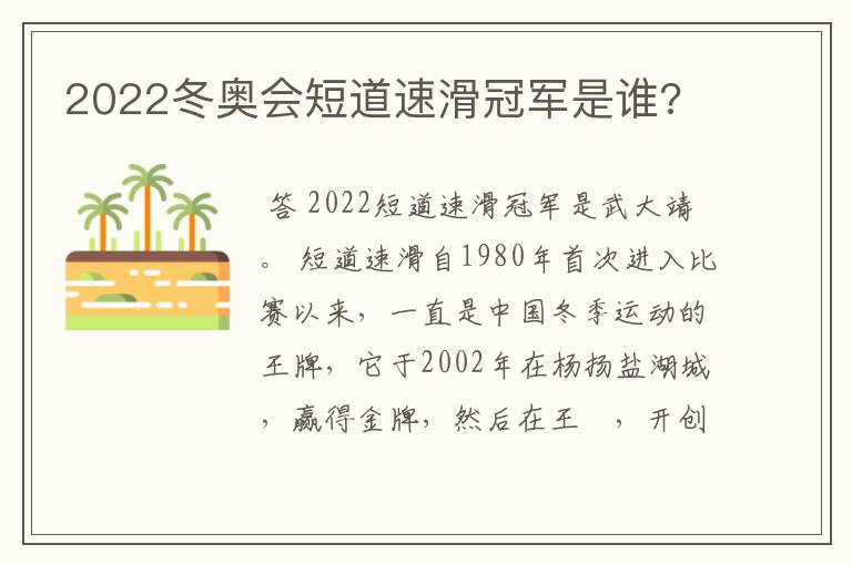 2022冬奥会短道速滑冠军是谁?