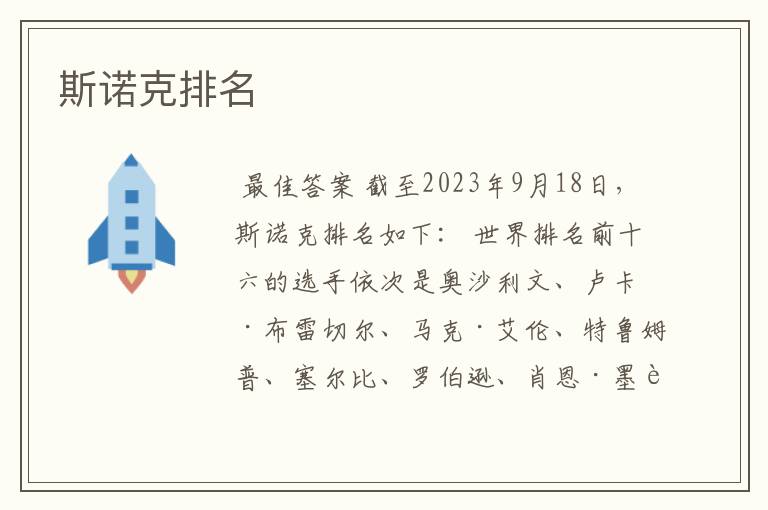 斯诺克排名