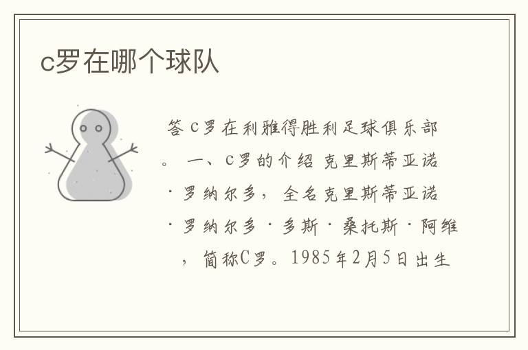 c罗在哪个球队