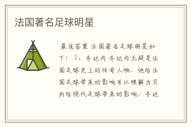 法国著名足球明星