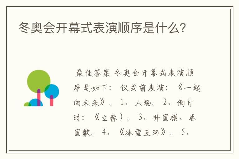 冬奥会开幕式表演顺序是什么?