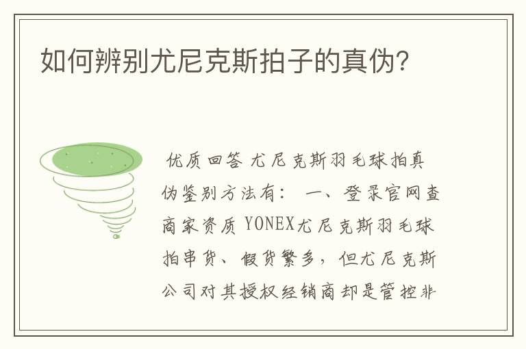 如何辨别尤尼克斯拍子的真伪?