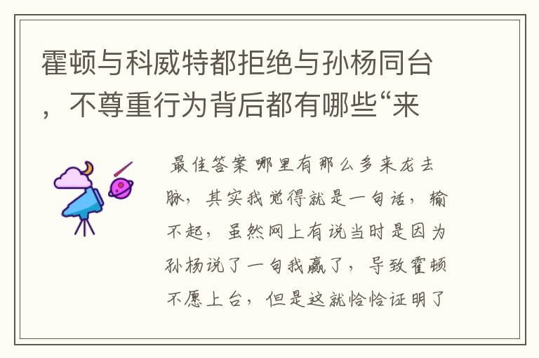 霍顿与科威特都拒绝与孙杨同台,不尊重行为背后都有哪些“来龙去脉”?