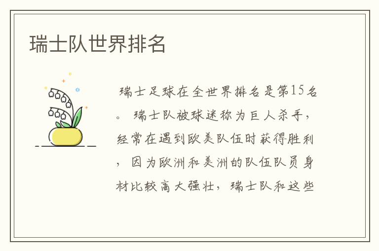 瑞士队世界排名