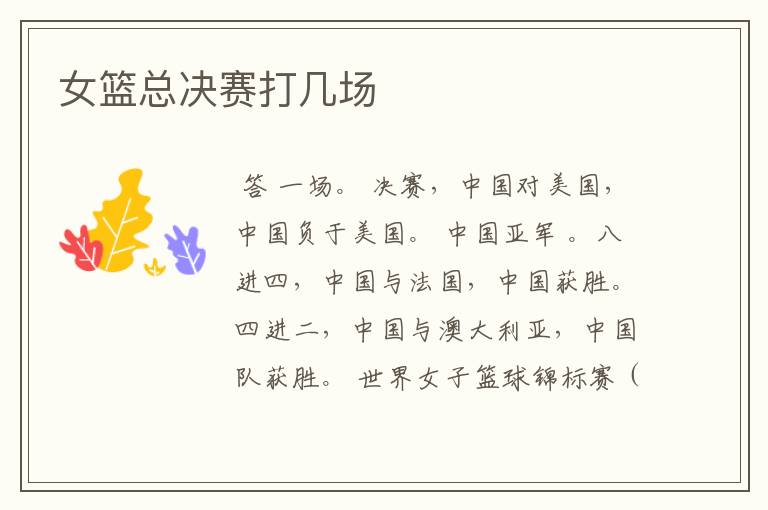 女篮总决赛打几场