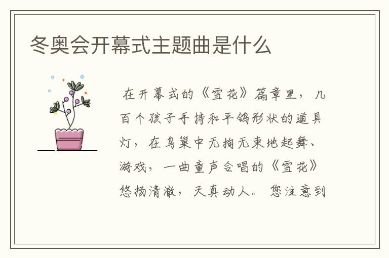 冬奥会开幕式主题曲是什么