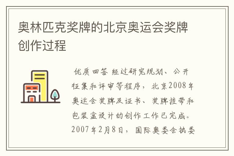 奥林匹克奖牌的北京奥运会奖牌创作过程