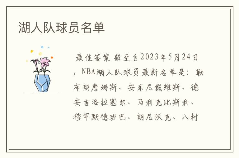 湖人队球员名单