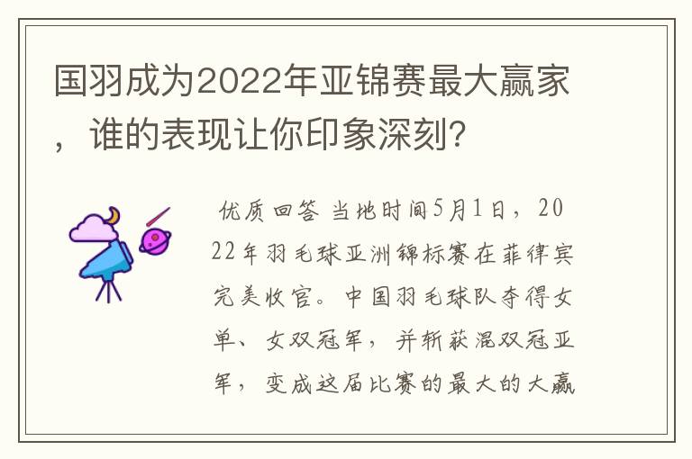 国羽成为2022年亚锦赛最大赢家,谁的表现让你印象深刻?
