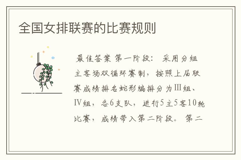 全国女排联赛的比赛规则