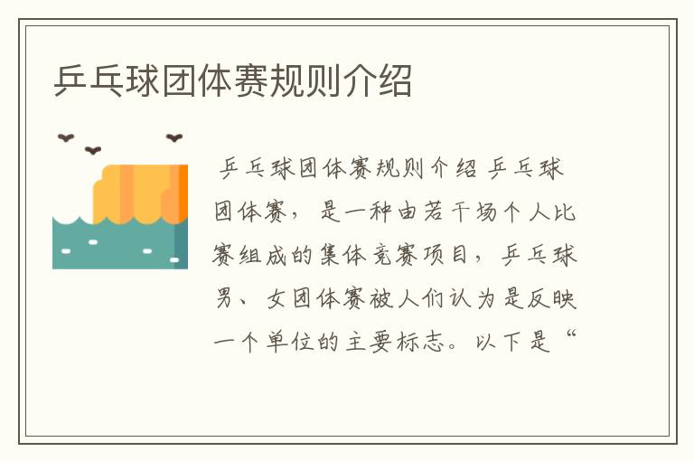 乒乓球团体赛规则介绍