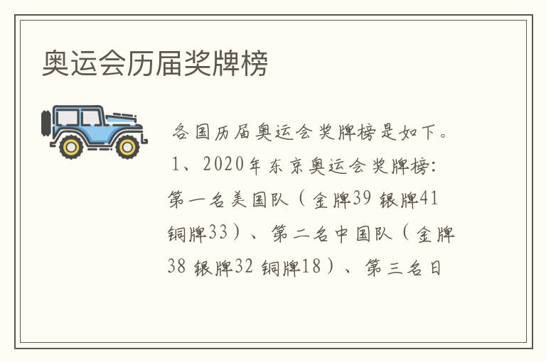奥运会历届奖牌榜