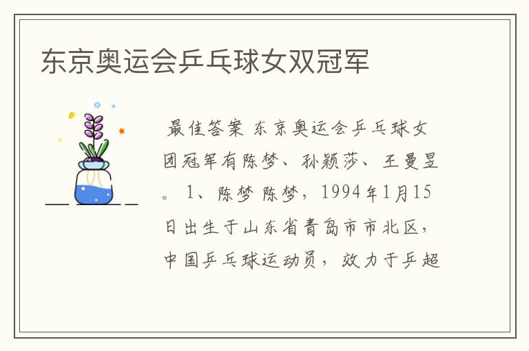东京奥运会乒乓球女双冠军