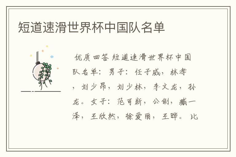 短道速滑世界杯中国队名单