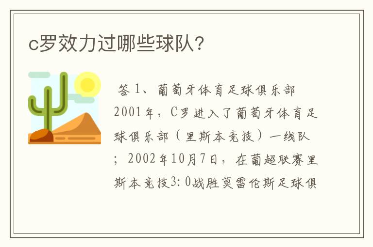 c罗效力过哪些球队?