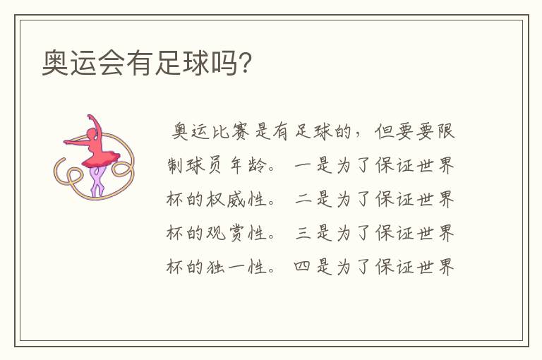 奥运会有足球吗?