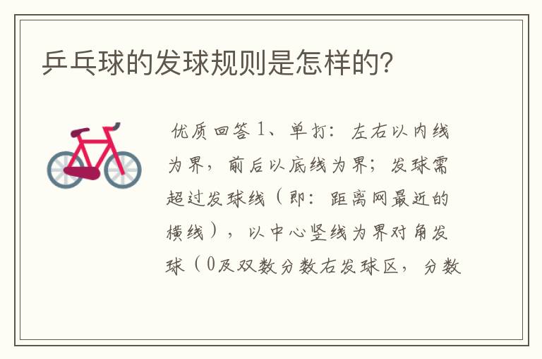 乒乓球的发球规则是怎样的?