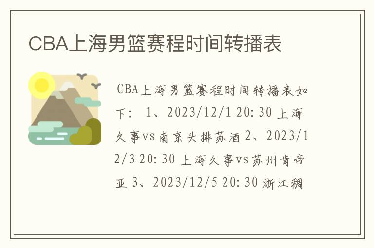 CBA上海男篮赛程时间转播表