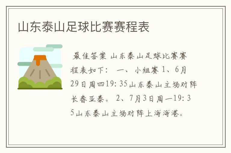 山东泰山足球比赛赛程表