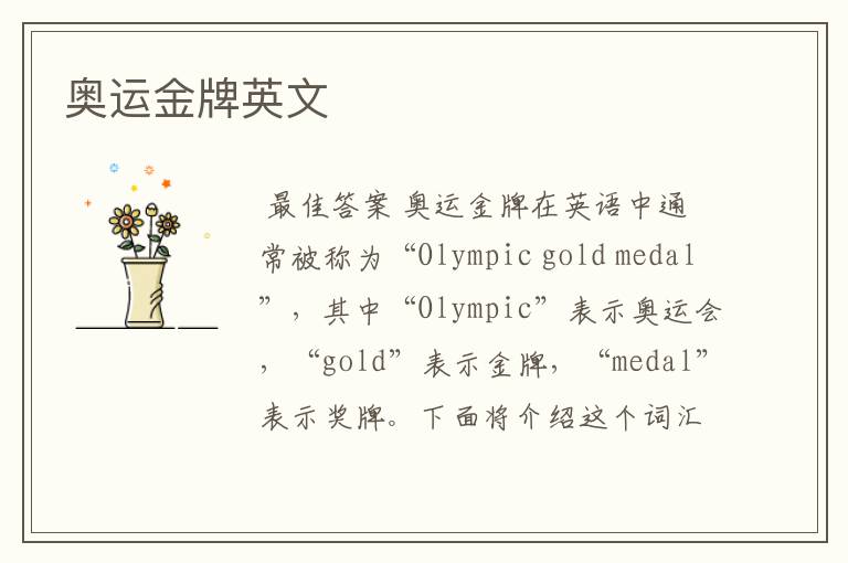 奥运金牌英文