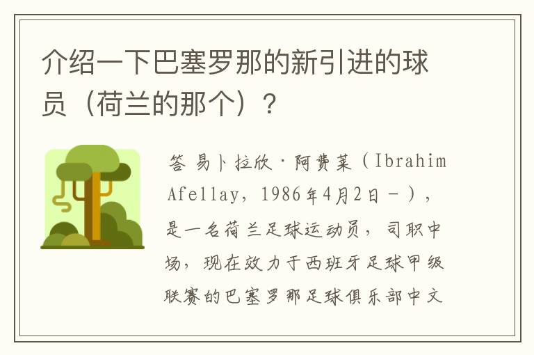 介绍一下巴塞罗那的新引进的球员(荷兰的那个)?