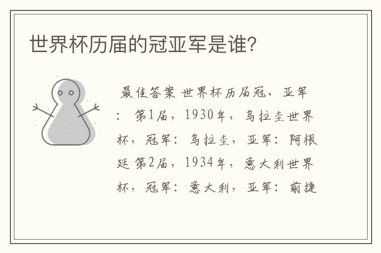 世界杯历届的冠亚军是谁?