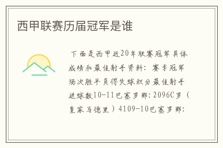 西甲联赛历届冠军是谁