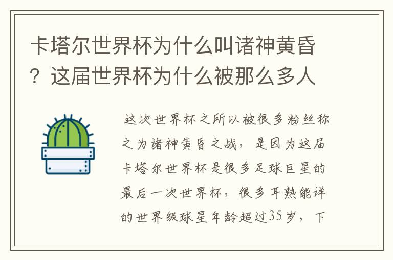 卡塔尔世界杯为什么叫诸神黄昏?这届世界杯为什么被那么多人珍视?