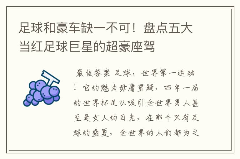 足球和豪车缺一不可!盘点五大当红足球巨星的超豪座驾