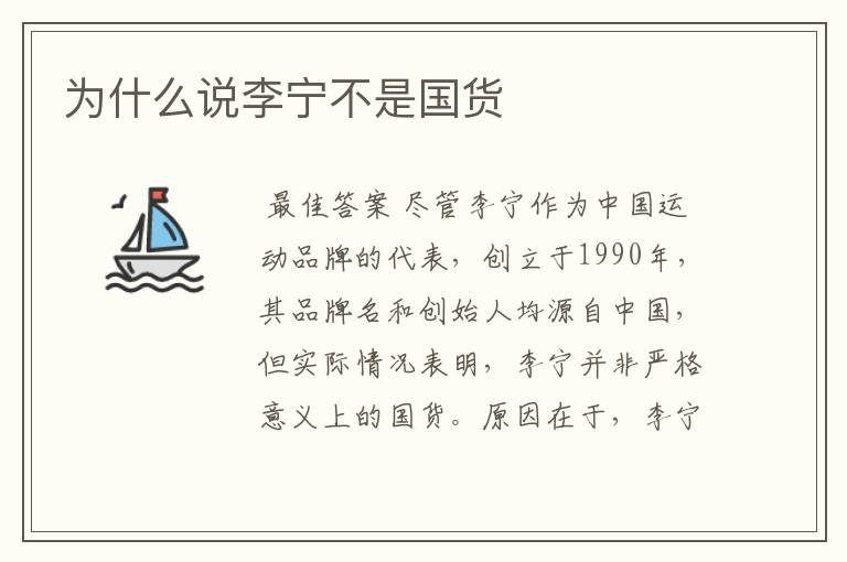 为什么说李宁不是国货
