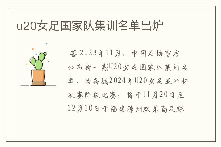 u20女足国家队集训名单出炉