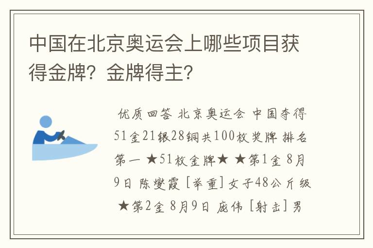 中国在北京奥运会上哪些项目获得金牌?金牌得主?
