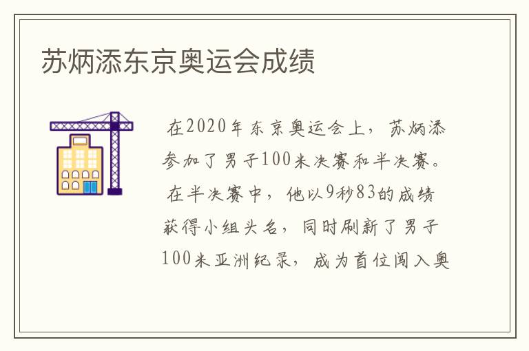 苏炳添东京奥运会成绩