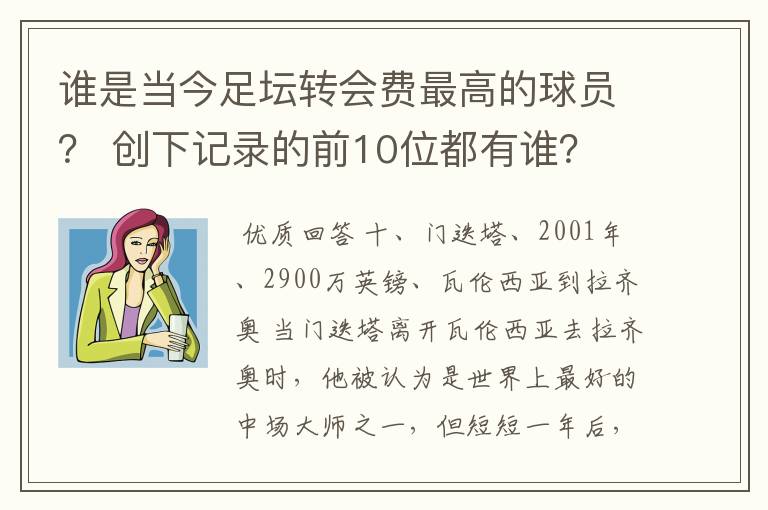 谁是当今足坛转会费最高的球员? 创下记录的前10位都有谁?