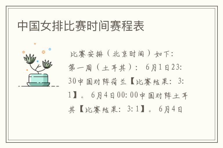 中国女排比赛时间赛程表