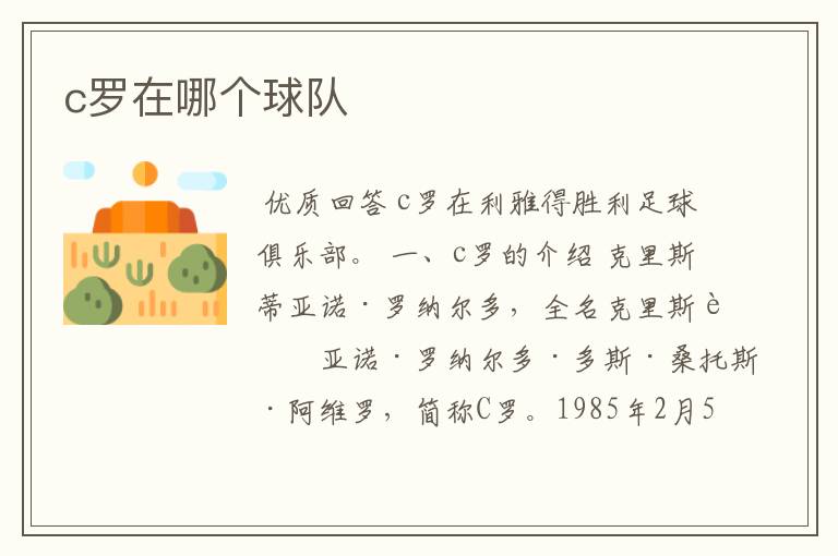 c罗在哪个球队