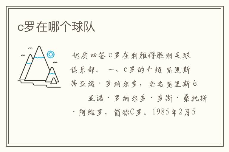 c罗在哪个球队